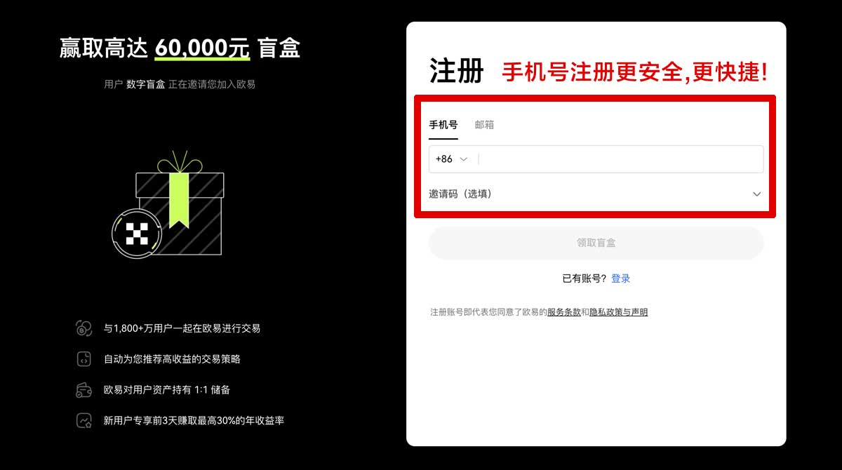 注册欧易交易所注册_欧易交易所账号注册_欧易账户步骤